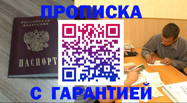 прописка поиск в Грязях