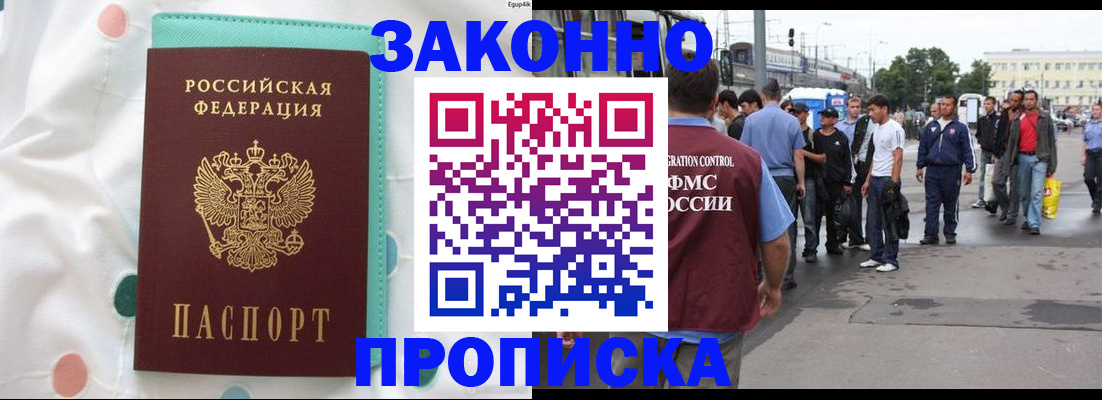 прописка 2025 в Грязях