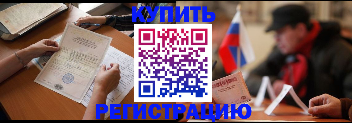 прописка штамп в Грязях