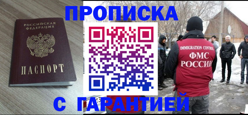 прописка 2025 в Грязях