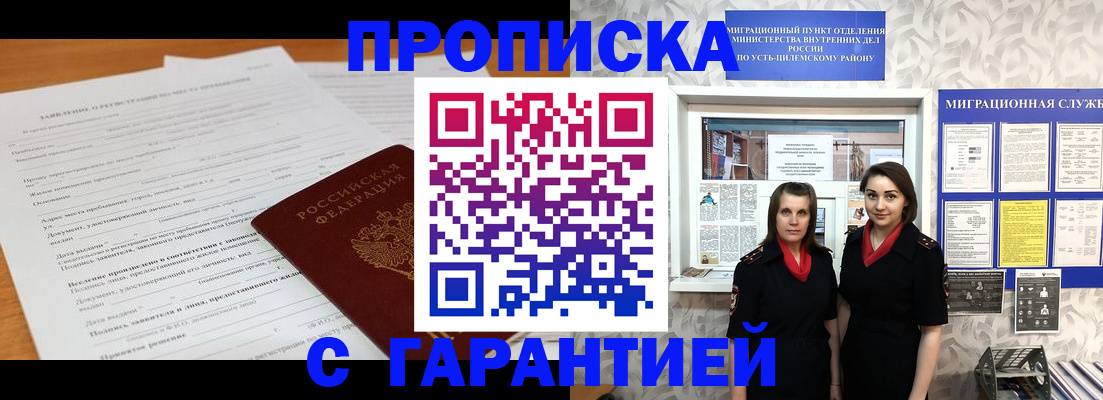 прописка в Грязях